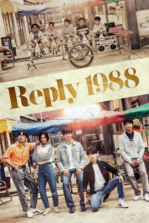 پاسخ ۱۹۸۸ - Reply 1988 2015